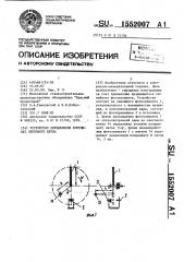 Устройство определения координат светового пятна (патент 1552007)