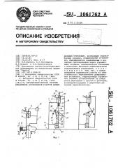 Автоматизированная система управления поочередной работой дождевальных установок (патент 1061762)