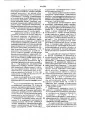 Способ автоматического управления процессом активного вентилирования зерна (патент 1734821)