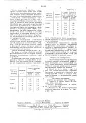 Способ химико-термической обработки стальных изделий (патент 712457)