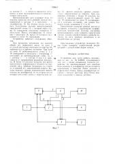 Устройство для учета работы механизмов (патент 729610)