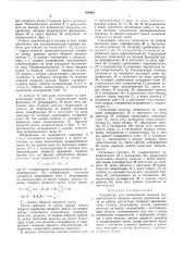 Устройство для компенсации влияния эксцентриситета опорных валков (патент 368893)