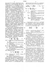 Устройство для измерения температуры обмоток электрических машин (патент 1075088)