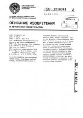 Устройство для разрушения горных пород (патент 1216341)