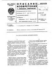 Способ получения акриловой кислоты (патент 692828)
