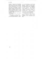 Грейферный механизм репродукционно-увеличительного аппарата (патент 73218)
