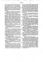 Способ получения полимиксана (патент 1813784)