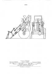 Механизм подьема стрелы фронтального погрузчика (патент 523041)