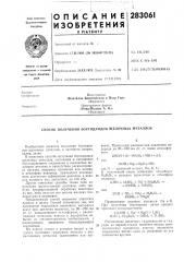 Патент ссср  283061 (патент 283061)