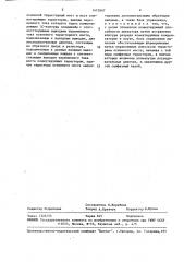Автономный инвертор (патент 1473047)