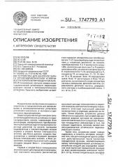 Устройство для контроля запаса теплогидравлической устойчивости парогенерирующего канала (патент 1747793)