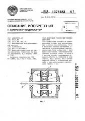 Синхронный редукторный электродвигатель (патент 1376183)