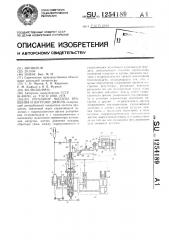 Регулятор частоты вращения и нагрузки дизеля (патент 1254189)