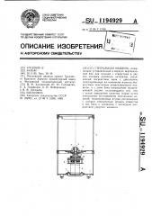 Стиральная машина (патент 1194929)