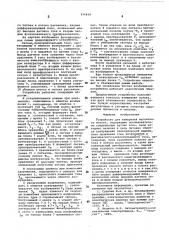 Устройство для измерения магнитного потока (патент 594468)