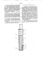 Инструмент для вальцовки труб (патент 1731363)