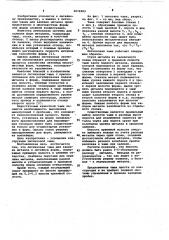 Литниковая чаша (патент 1072983)