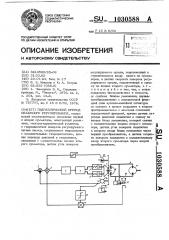 Гидравлический привод объемного регулирования (патент 1030588)