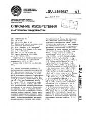 Способ получения о-арил-о-(2-карбамоилфенил) аминометилфосфонатов (патент 1549957)