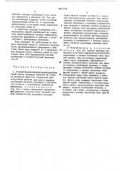 Устройство для передачи кодовых комбинаций знаков двоичных сигналов по степени срочности передачи (патент 496752)