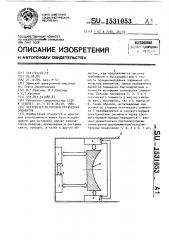 Устройство юстировки оптических элементов (патент 1531053)