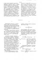 Автоматический локальный корректор с обратной связью (патент 1314467)