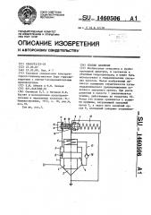 Клапан давления (патент 1460506)