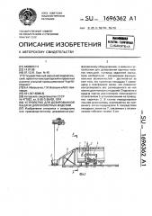 Устройство для дозированной выдачи длинномерных изделий (патент 1696362)