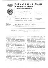 Устройство для поворота и укладки ряда штучныхизделий (патент 338388)