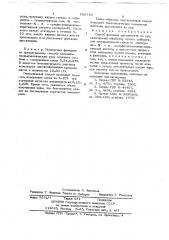 Способ флотации касситерита из руд (патент 686770)