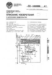 Гидравлическая система (патент 1455066)