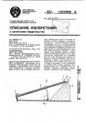 Разгрузочный узел ленточного конвейера (патент 1022906)