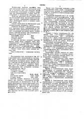 Красящая лента (патент 1050902)
