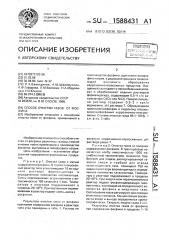 Способ очистки газов от фосфина (патент 1588431)