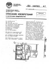 Устройство для приема узкополосных телеграфных сигналов (патент 1587651)