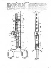Хирургический сшивающий аппарат (патент 1036324)