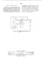 Устройство для трансформирования снимковно (патент 196380)