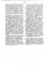 Устройство для ультразвукового контроля дисков (патент 1078317)
