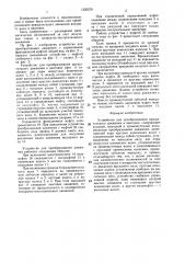 Устройство для преобразования вращательного движения в винтовое (патент 1320576)
