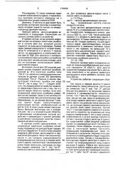 Дельта-декодер (патент 1728969)