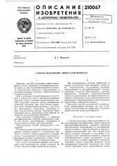 Способ получения спирта-ректификата (патент 210067)