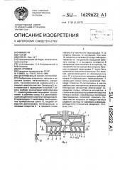 Центробежный насос-сепаратор (патент 1629622)