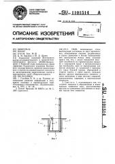 Свая (патент 1101514)