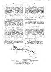 Устройство для получения секрета слюнных желез животных (патент 865289)