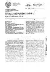 Пылеуловитель (патент 1777965)
