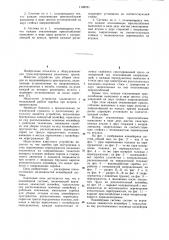 Конвейерная система (патент 1106761)