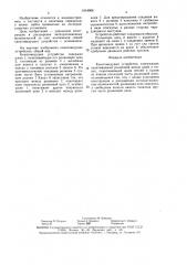 Канатоведущее устройство (патент 1618968)