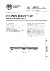 Покрытие пола кабины транспортного средства (патент 1361052)