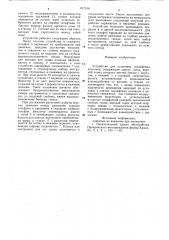 Устройство для установки газ-лифтных клапанов (патент 817218)