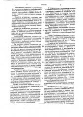 Устройство для дозирования жидкости в газовый поток (патент 1765705)